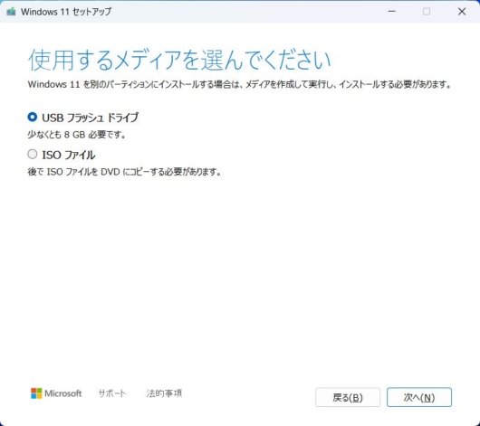 mediacreationtool.exe - Windows 11 セットアップ - 使用するメディアを選んでください