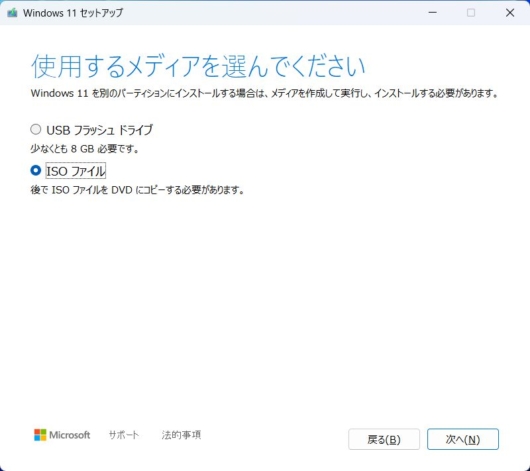 mediacreationtool.exe - Windows 11 セットアップ - 使用するメディアを選んでください - ISO ファイルを選択