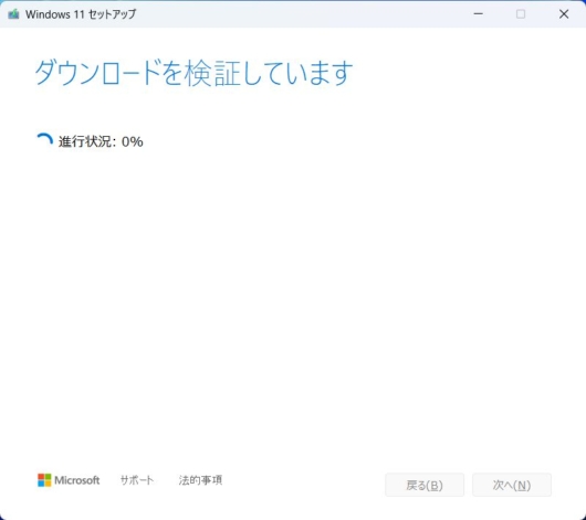 mediacreationtool.exe - Windows 11 セットアップ - ダウンロードを検証しています