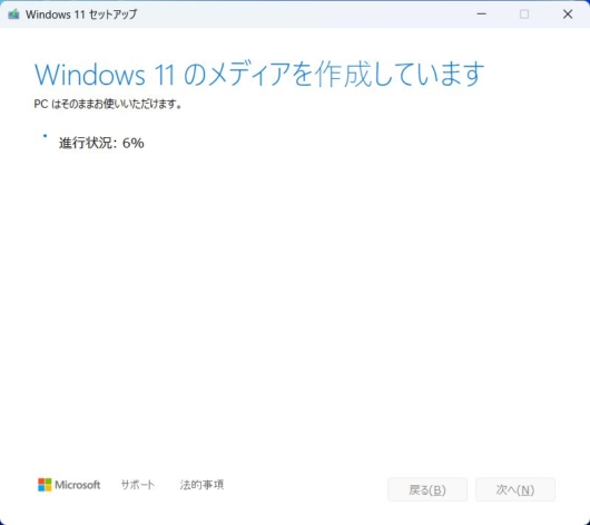 mediacreationtool.exe - Windows 11 セットアップ - Windows 11 のメディアを作成しています