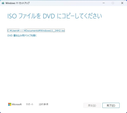 mediacreationtool.exe - Windows 11 セットアップ - ISOファイルをDVDにコピーしてください