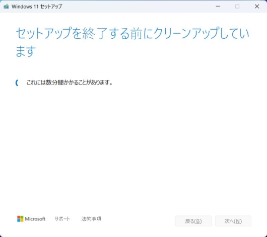 mediacreationtool.exe - Windows 11 セットアップ - セットアップを終了前にクリーンアップしています