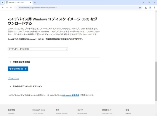 Windows 11 のダウンロードのサイト - x64デバイス用 Windows 11 ディスクイメージ (ISO) をダウンロードする