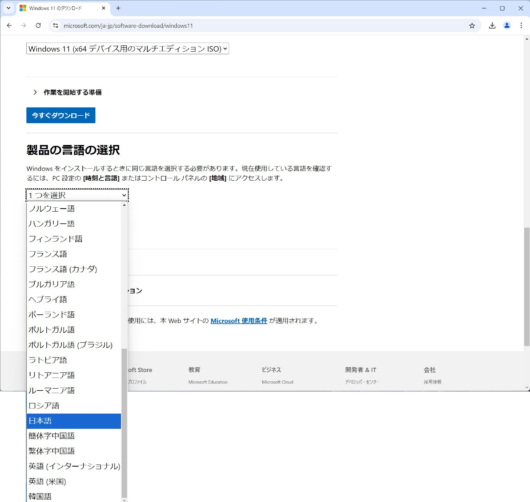 Windows 11 のダウンロードのサイト - x64デバイス用 Windows 11 ディスクイメージ (ISO) をダウンロードする - 製品言語の選択