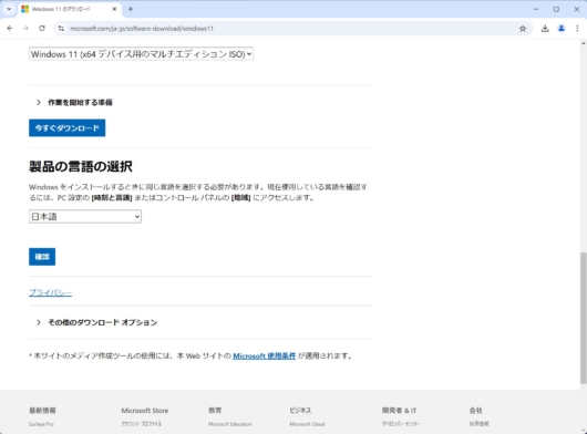 Windows 11 のダウンロードのサイト - x64デバイス用 Windows 11 ディスクイメージ (ISO) をダウンロードする - 製品言語の選択 - 日本語を選択