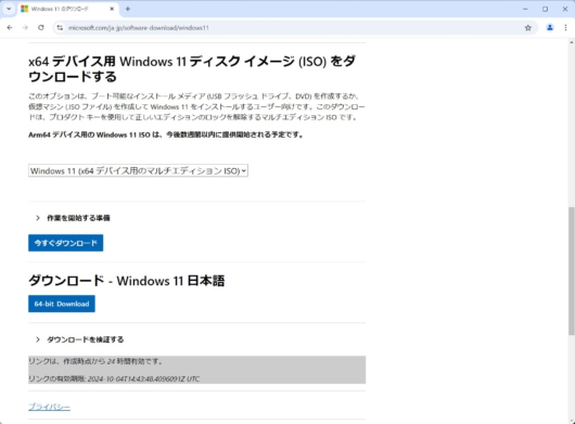 Windows 11 のダウンロードのサイト - x64デバイス用 Windows 11 ディスクイメージ (ISO) をダウンロードする - ダウンロード - Windows 11 日本語