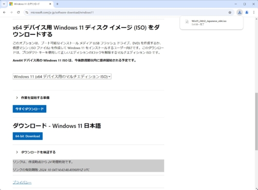 Windows 11 のダウンロードのサイト - x64デバイス用 Windows 11 ディスクイメージ (ISO) をダウンロードする - ダウンロード - Windows 11 日本語 - Win11_24H2_Japanese_x64.iso ダウンロード完了