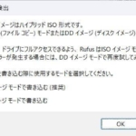 Rufus で Clonezilla の ISO ファイルを選択しスタート後 - ISOHypbrid イメージの検出