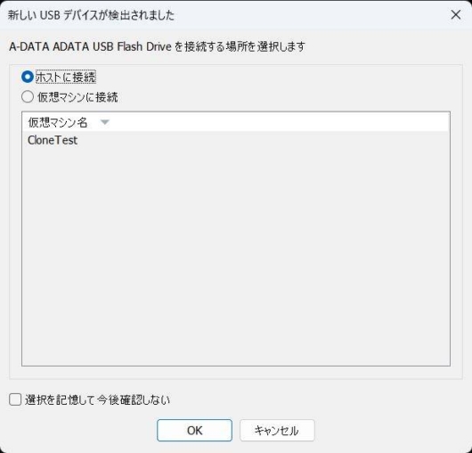 仮想マシンパワーオン後に 物理 USB をホストコンピュータにさした後のダイアログ