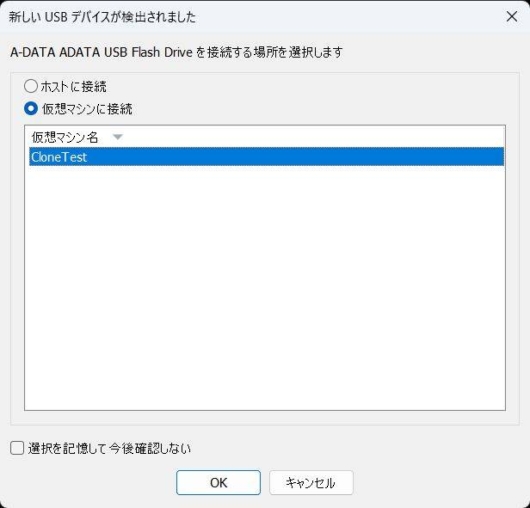 仮想マシンパワーオン後に 物理 USB をホストコンピュータにさした後のダイアログ - 仮想マシンに接続