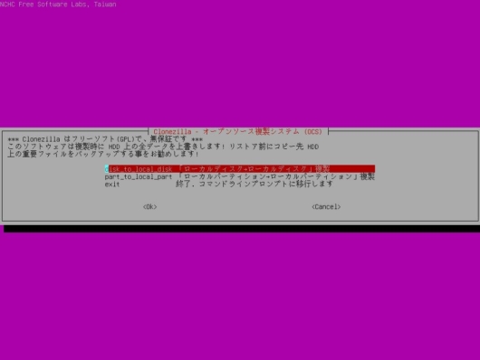 Clonezilla - disk_to_local_disk を選択