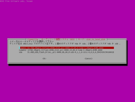 Clonezilla - コピー元のローカルディスクを選択