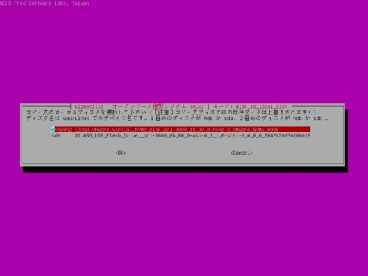 Clonezilla - コピー先のローカルディスクを選択