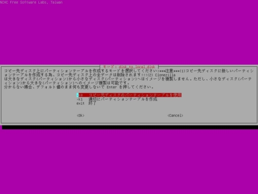 Clonezilla - パーティションテーブルを作成するモードを選択