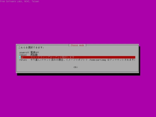 Clonezilla - クローン処理後 - Choose mode