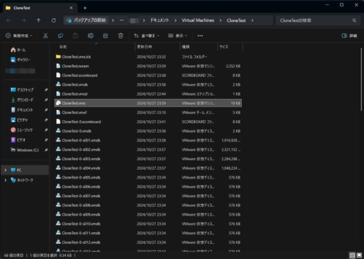 仮想マシンのディレクトリで .vmx ファイルを確認してコピーする