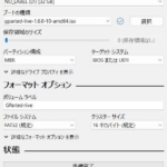 Rufus で GParted の ISO を USB メモリに書き込む