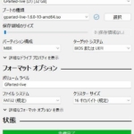 Rufus で GParted を書き込んだ後