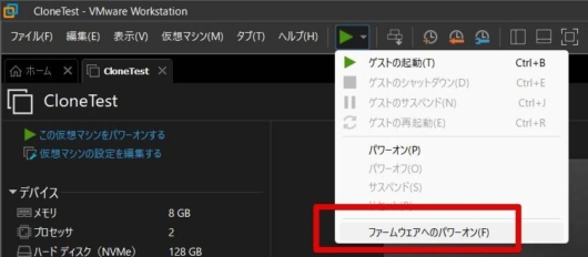 仮想マシンのパワーメニューからファームウェアへのパワーオンを選択