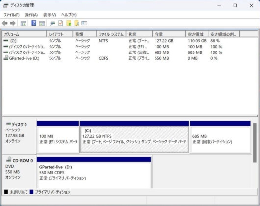 パーティションと C ドライブが拡張された