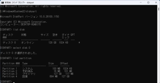 コマンドプロンプトで diskpart を起動し確認