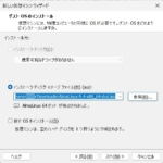 VMware WorkStation Pro - ゲストOSのインストール - AlmaLinux の ISO ファイルを指定