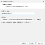 VMware WorkStation Pro - 仮想マシンの名前を設定 - AlmaLinux 64 ビット