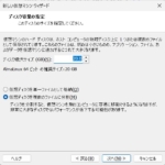 VMware WorkStation Pro - ディスク容量の指定