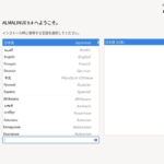 AlmaLinux インストーラ - インストール時に使用する言語を選択してください
