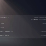 PS5 でシステムソフトウェアを確認