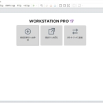 VMware WorkStation Pro 上に仮想マシンを作成