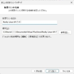 VMware WorkStation Pro - 仮想マシンの名前を設定 - Rocky Linux 64 ビット