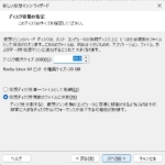 VMware WorkStation Pro - ディスク容量の指定