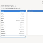 Rocky Linux インストーラ - インストール時に使用する言語を選択してください