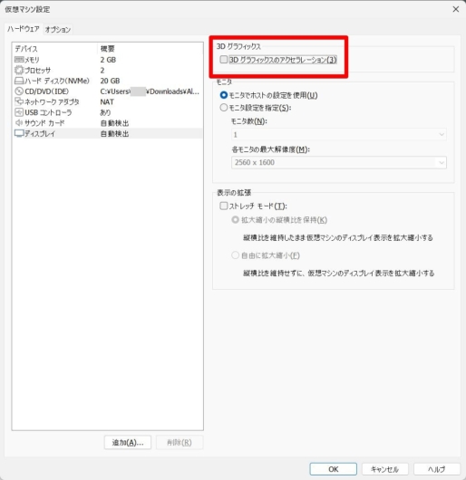 仮想マシンの設定の編集 - ディスプレイ - 3D グラフィックスのアクセラレーション のチェックを外す