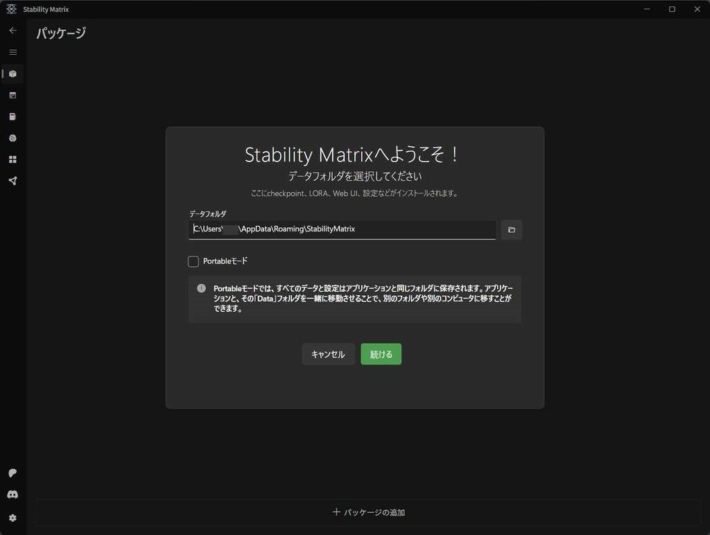 [画像生成AI] Stable Diffusion の実行環境を用意する (GUI / Stability Matrix, 2024年12月 ...