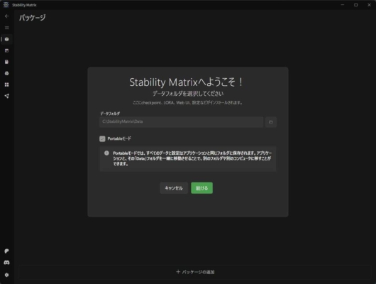 Stability Matrix のインストール - Portable モード