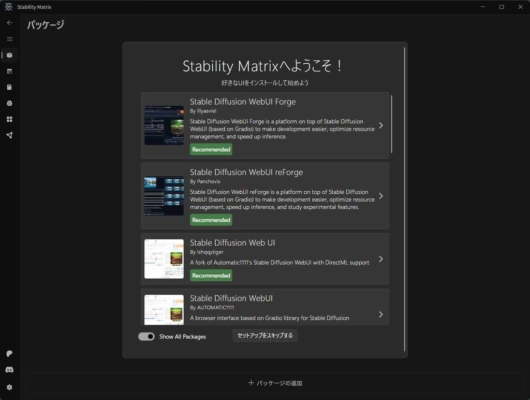 Stability Matrix のインストール - UI のインストール