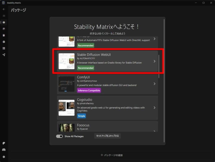 [画像生成AI] Stable Diffusion の実行環境を用意する (GUI / Stability Matrix, 2024年12月 ...