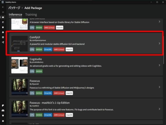 Stability Matrix - パッケージの追加 - ComfyUI を追加