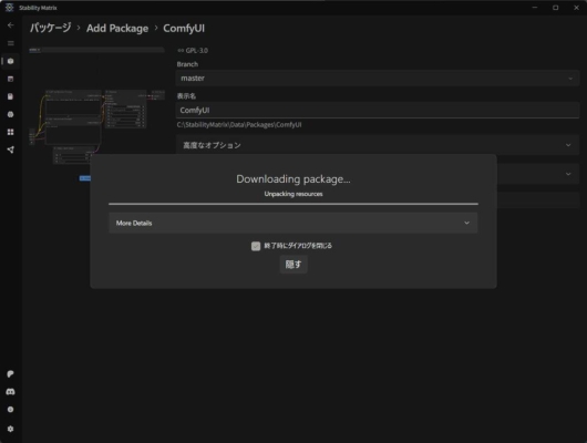 Stability Matrix - パッケージの追加 - ComfyUI - インストール中