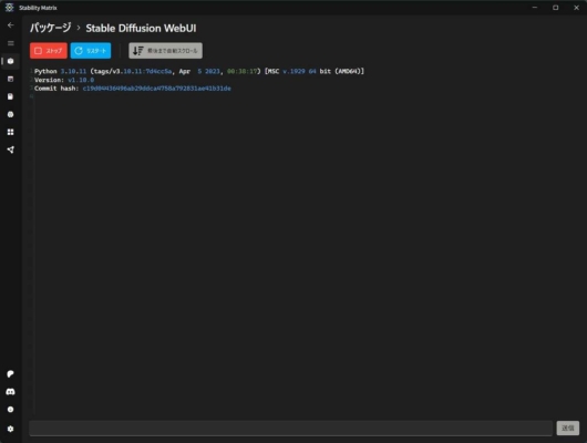 Stability Matrix - パッケージ - Stable Diffusion WebUI (AUTOMATIC1111) - 起動開始