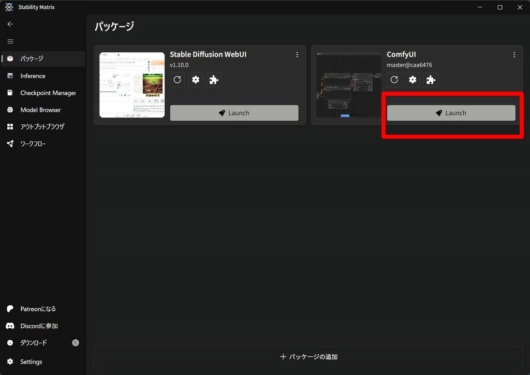 StabilityMatrix から ComfyUI を起動