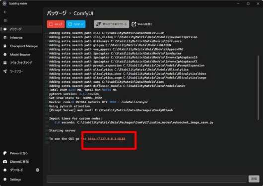 ComfyUI にアクセス