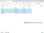 Local で作成したサイトのフォルダ側でリネームを行う