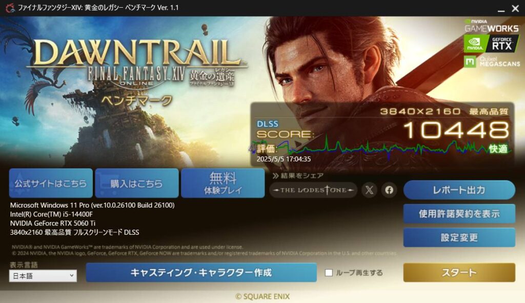 FFXIV黄金のレガシーベンチマーク - 4K 結果