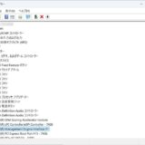 デバイスマネージャ - システムデバイス - Intel(R) Management Engine Interface #1 を右クリックしてプロパティを表示
