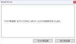 MSI ME FW Tool - 更新完了 - 再起動が必要
