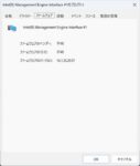 デバイスマネージャから再度 ME ファームウェアバージョンを確認