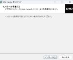 MSI Center セットアップ - インストール準備完了